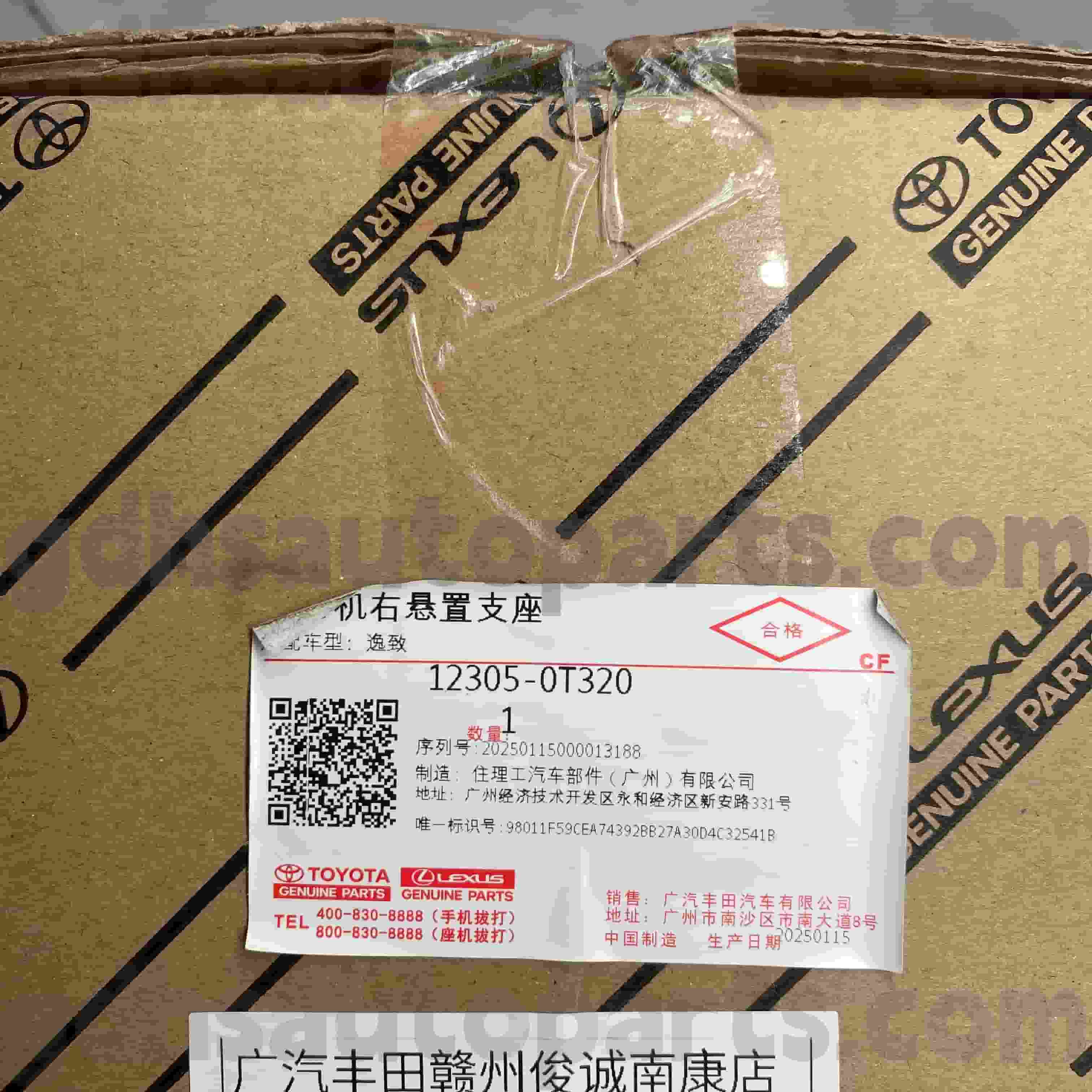 TOYOTA-এর জন্য 12305-0T320 টয়োটা জেনুইন পার্টস রাইট ইঞ্জিন মাউন্ট