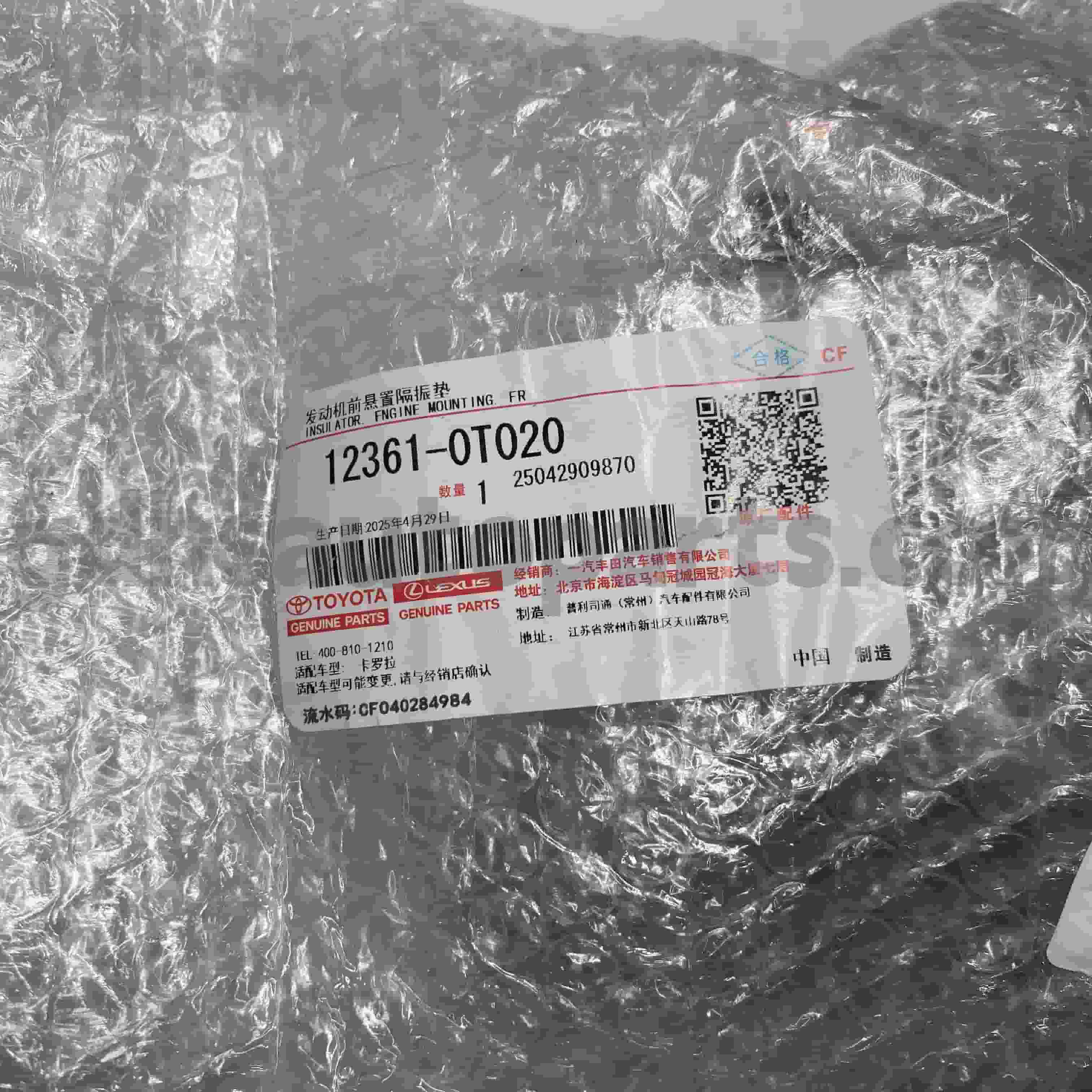 12361-0T020 টয়োটা জেনুইন পার্টস ফ্রন্ট ইঞ্জিন মাউন্ট কোরোলা চেসিস নং ZRE152 1/2ZRFE এর জন্য